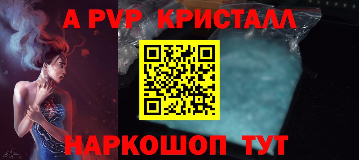 Фрязино  Alpha PVP СК КРИС  APVP Соль  Вход с VPN  Альфа ПВП Crystall 