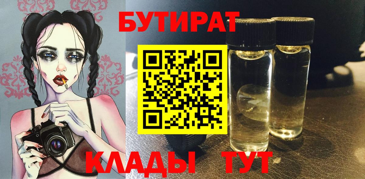 Бутират GHB  Вход с VPN  Фрязино 