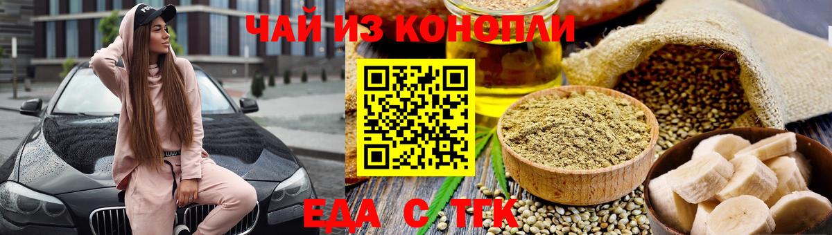 Фрязино  Печенье с ТГК конопля  Вход с VPN 