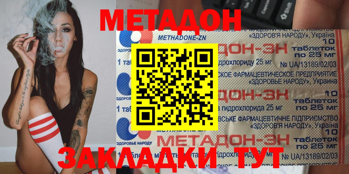 МЕТАДОН кристалл Фрязино
